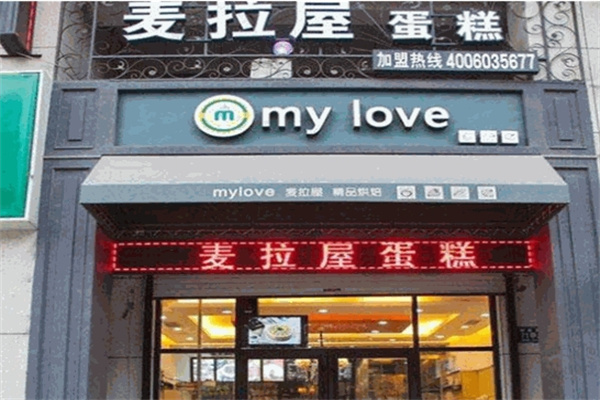 麦拉屋蛋糕加盟