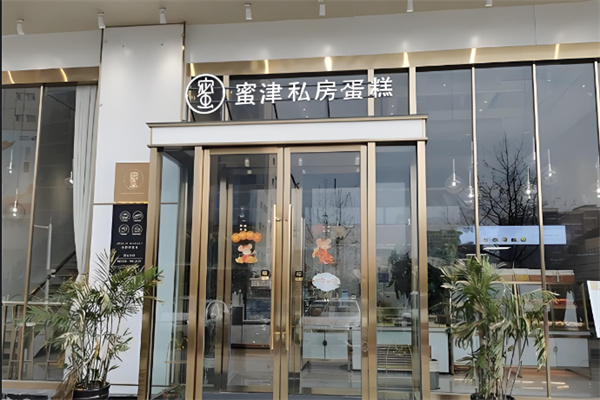 蜜津私房蛋糕加盟