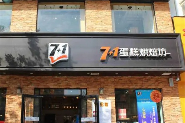 7+1蛋糕房加盟