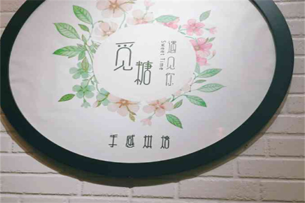 觅糖烘焙加盟