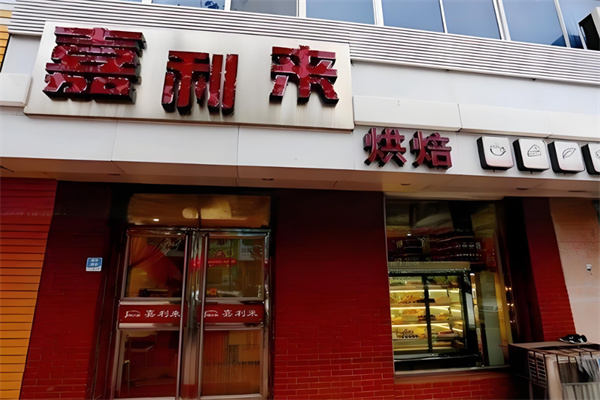 嘉利来蛋糕加盟