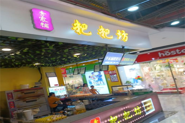 李家铺粑粑坊糯米蛋糕加盟