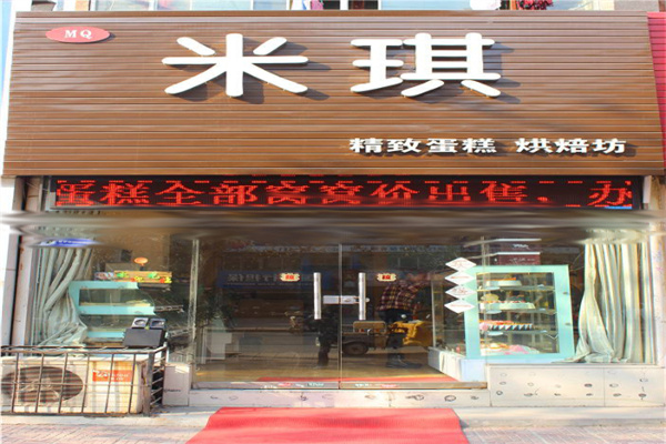 米琪蛋糕加盟