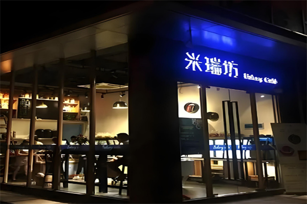 米瑞坊面包加盟