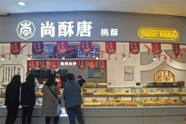 尚酥唐桃酥加盟