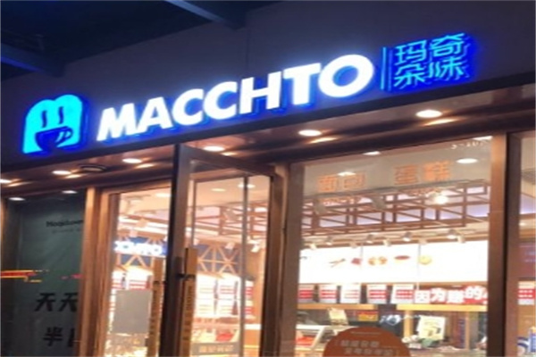 玛奇朵味加盟