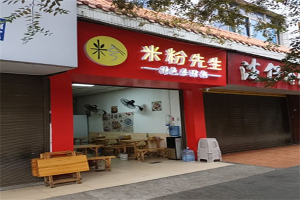 米粉先生加盟