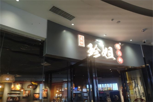 龙州珍姐鸡肉粉加盟