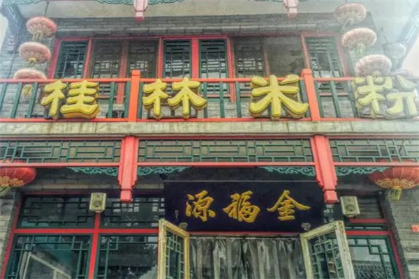 金福源桂林米粉加盟