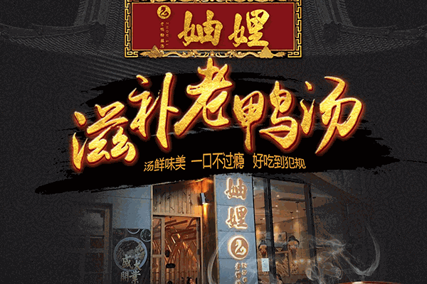 妯娌老鸭血粉丝汤加盟