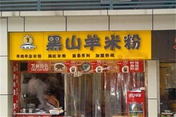 亮成圆黑山羊米粉加盟