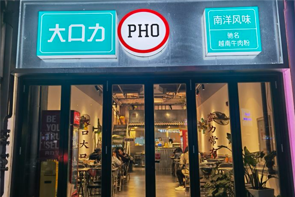 大口力越南牛肉粉加盟