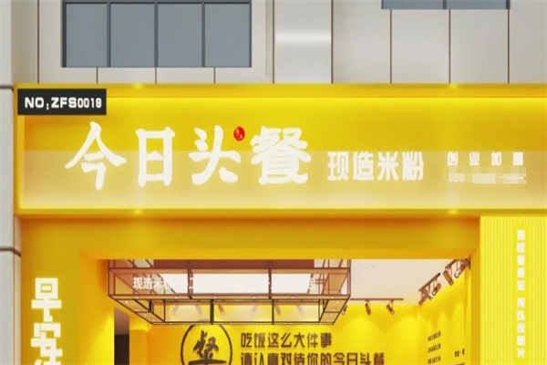 今日头餐现造米粉加盟