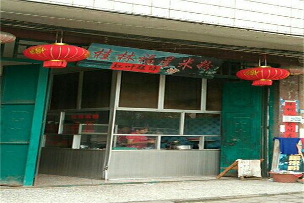 福星米粉加盟