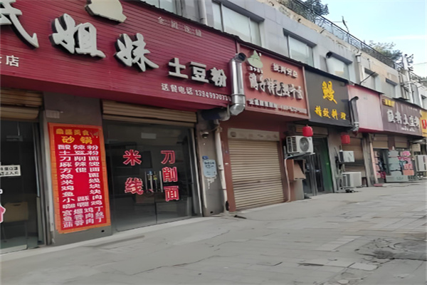 宋氏姐妹土豆粉加盟