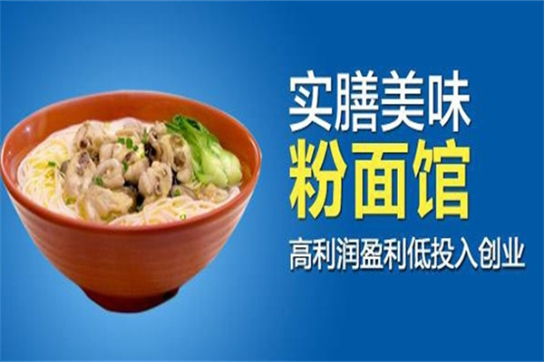 实膳美味粉面馆加盟