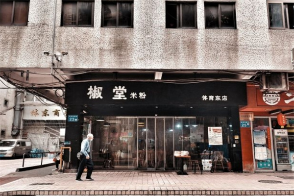 椒堂米粉加盟