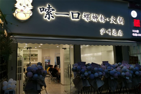 嗦一口螺蛳粉加盟