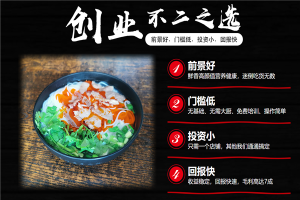 壹过意羊肉粉加盟
