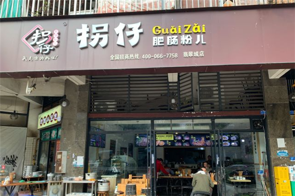 拐仔肥肠粉儿加盟