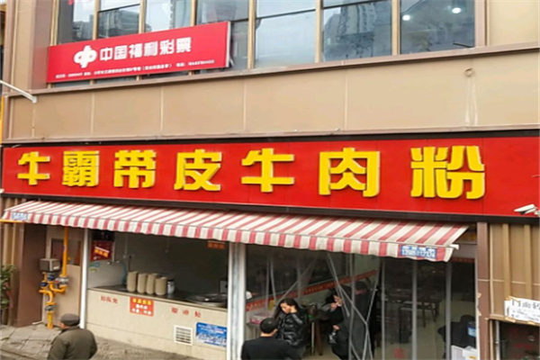 牛霸牛肉粉加盟