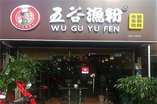 胖林渔粉加盟