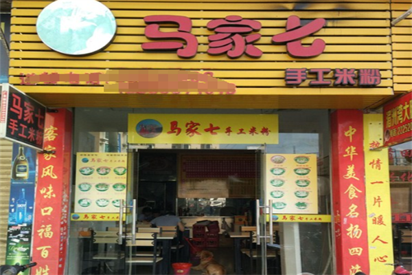 马家七手工米粉加盟