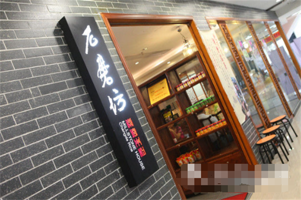 石磨坊米粉加盟