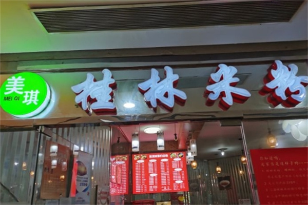美琪桂林米粉加盟