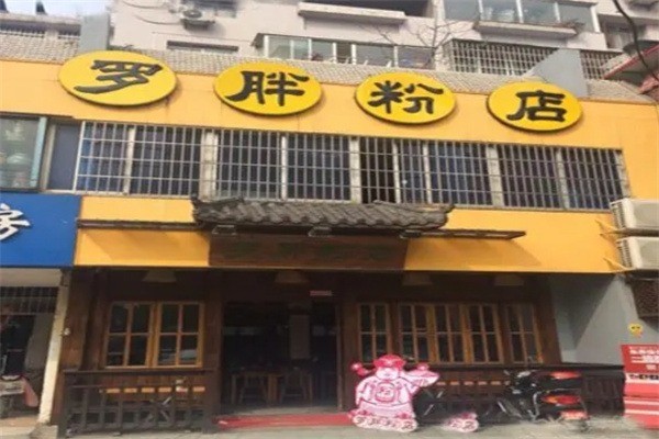 罗胖粉店加盟