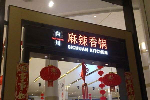 尚川麻辣香锅加盟