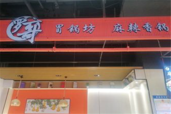 罗哥麻辣香锅加盟