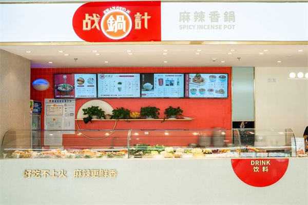战锅计麻辣香锅加盟