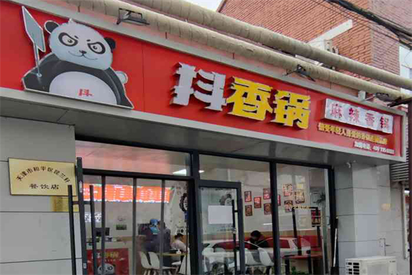 抖香锅加盟