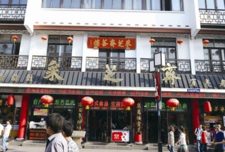 采芝斋加盟