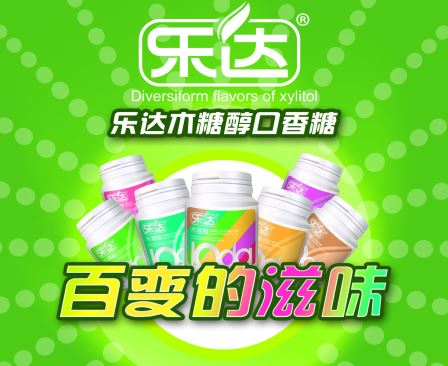 乐达木糖醇口香糖加盟