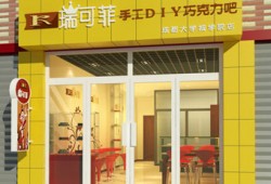 瑞可菲加盟