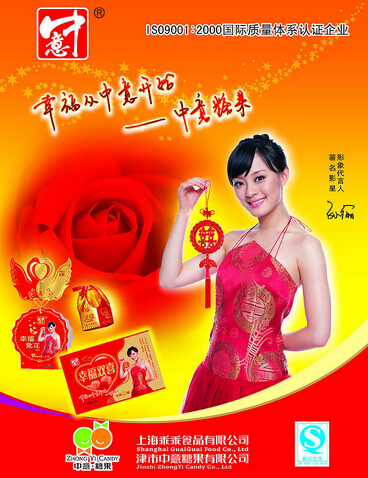 中意糖果加盟