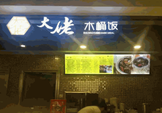 大佬木桶饭加盟