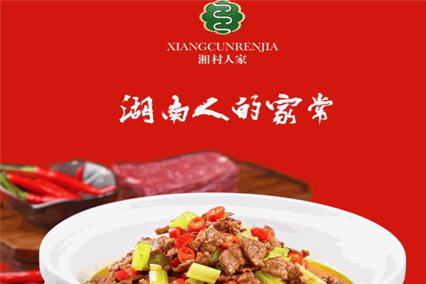 湘村人家木桶饭加盟