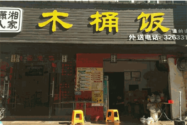 潇湘人家木桶饭加盟