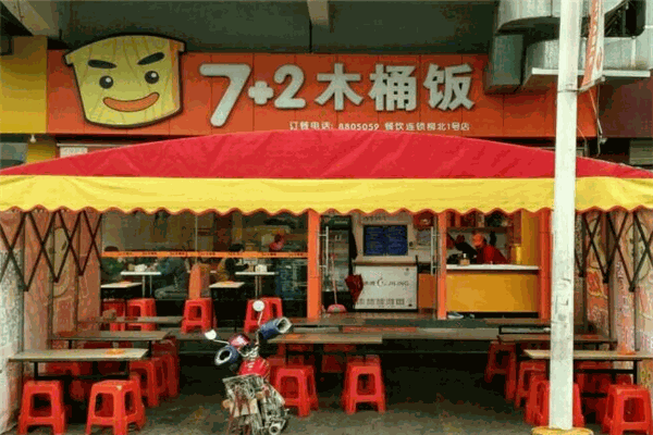 7+2木桶饭加盟