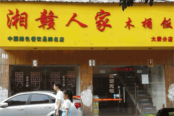 湘赣人家木桶饭加盟