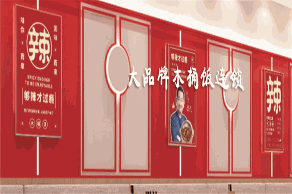 湘聚辣过瘾木桶饭加盟