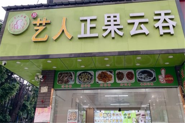 艺人正果云吞加盟