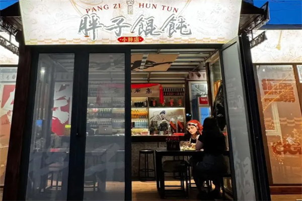 胖子馄饨加盟