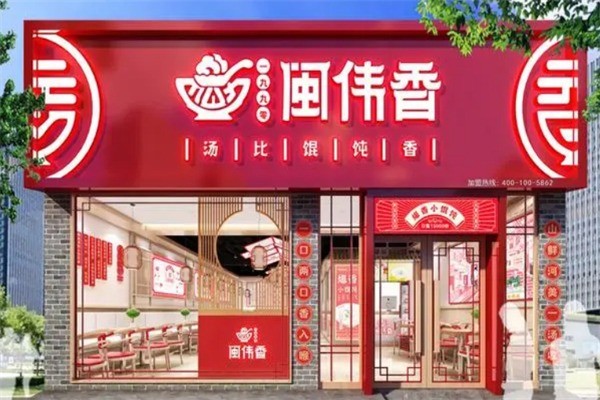 闽伟香馄饨加盟