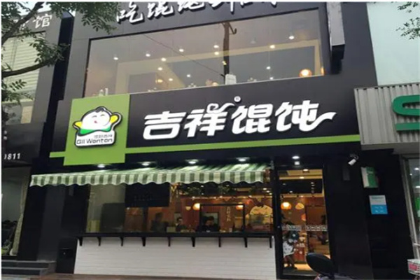 吉祥馄饨店加盟