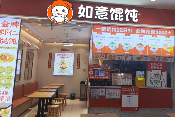 如意馄饨加盟