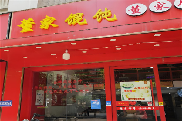 董家馄饨加盟